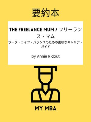 cover image of 要約本--The Freelance Mum / フリーランス・マム